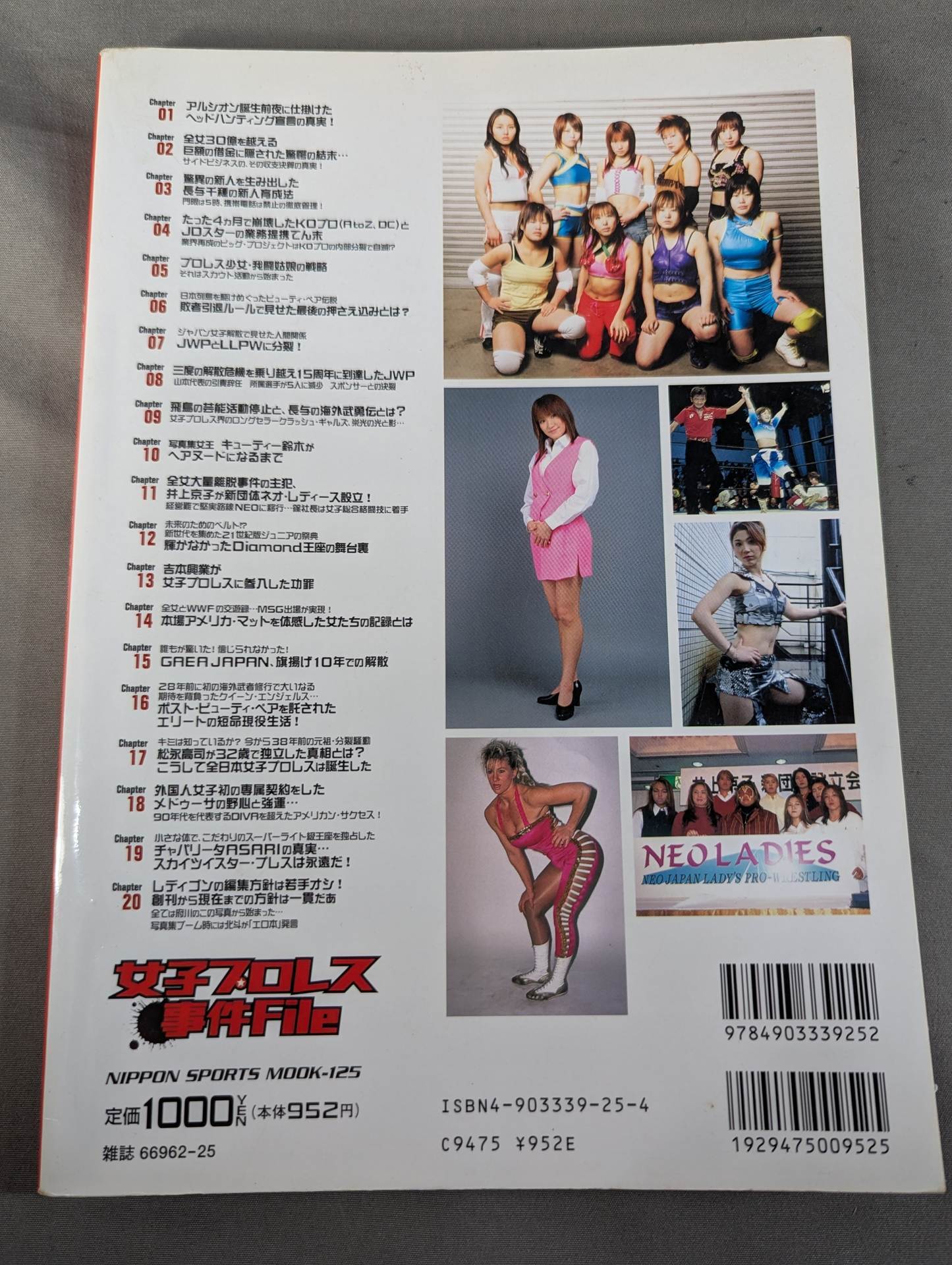 女子プロレス事件File