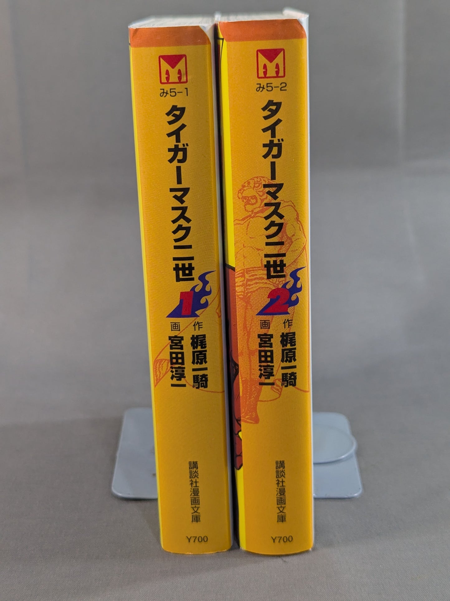 【文庫版・全2巻セット】タイガーマスク二世