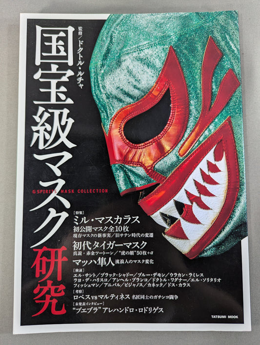 国宝級マスク研究 G SPRITS MASK COLLECTION