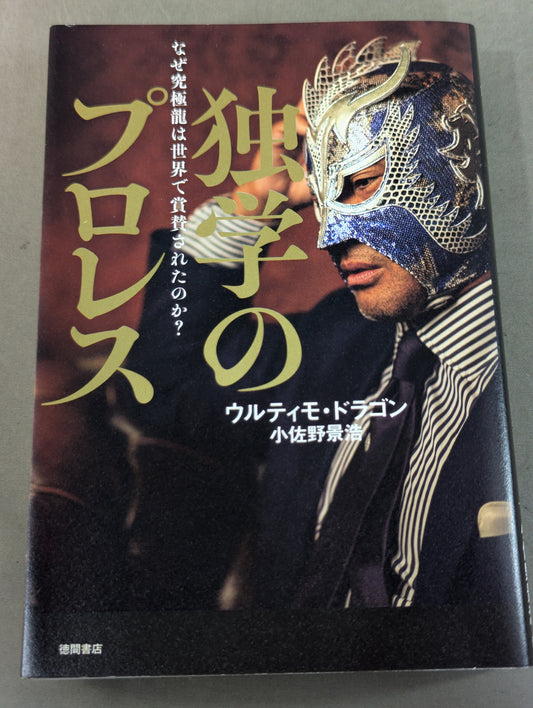 Self-taught Pro Wrestling