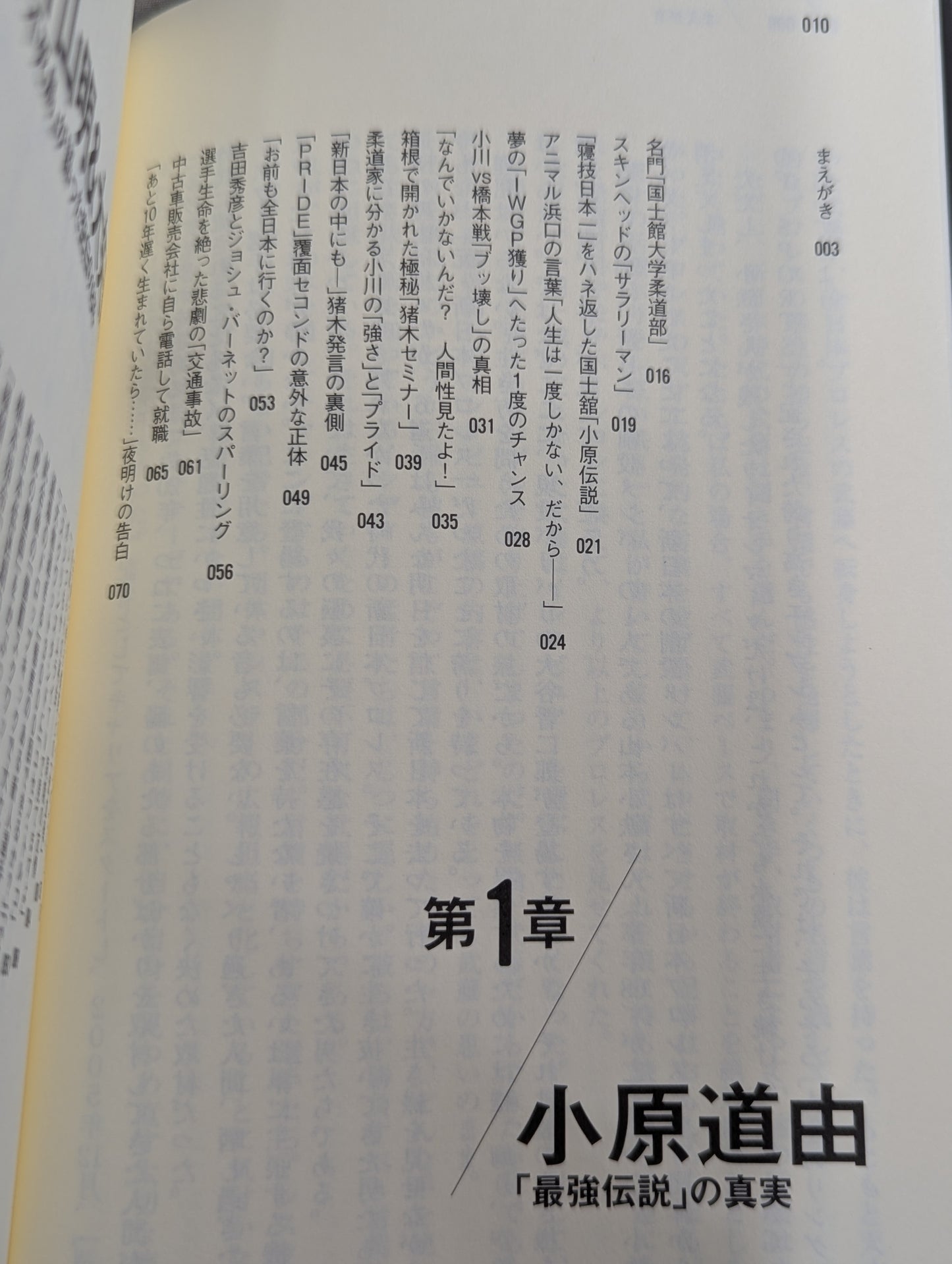 元・新日本プロレス ｢人生のリング｣を追って