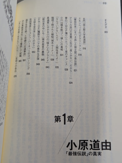 元・新日本プロレス ｢人生のリング｣を追って