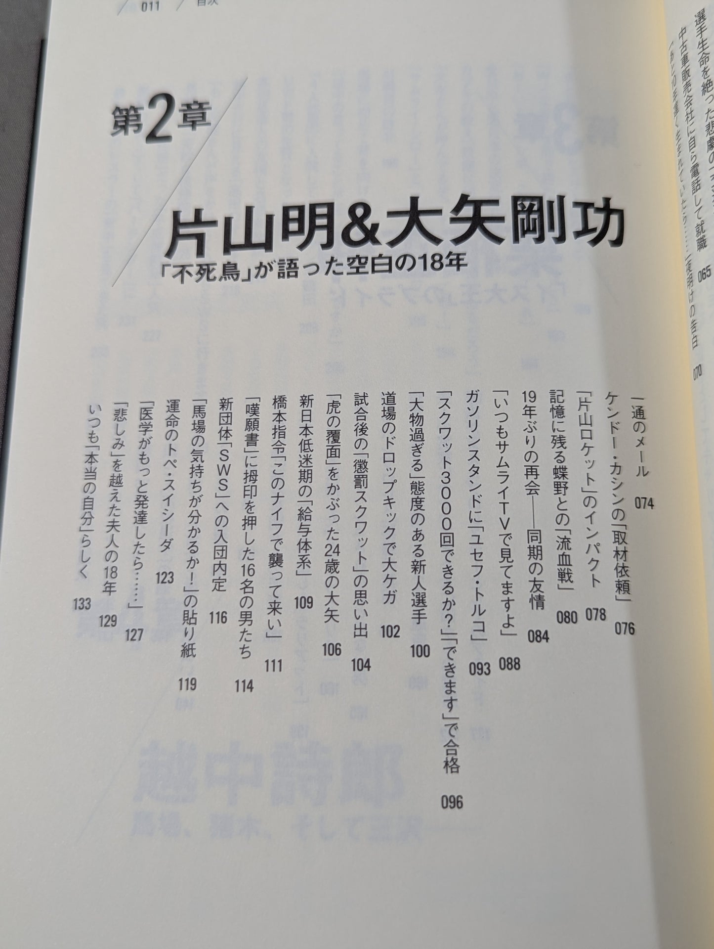 元・新日本プロレス ｢人生のリング｣を追って