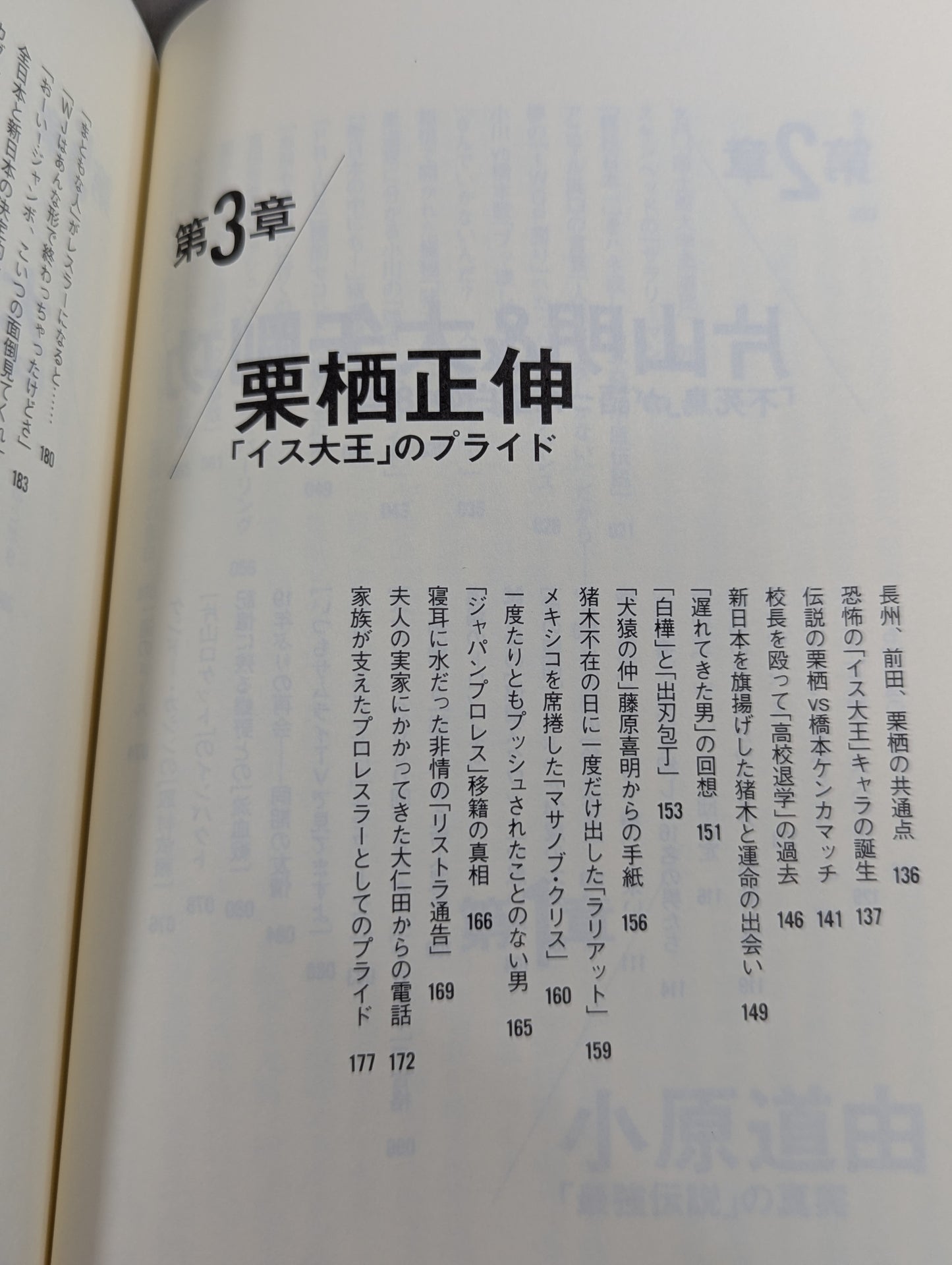 元・新日本プロレス ｢人生のリング｣を追って