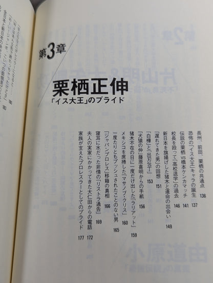 元・新日本プロレス ｢人生のリング｣を追って