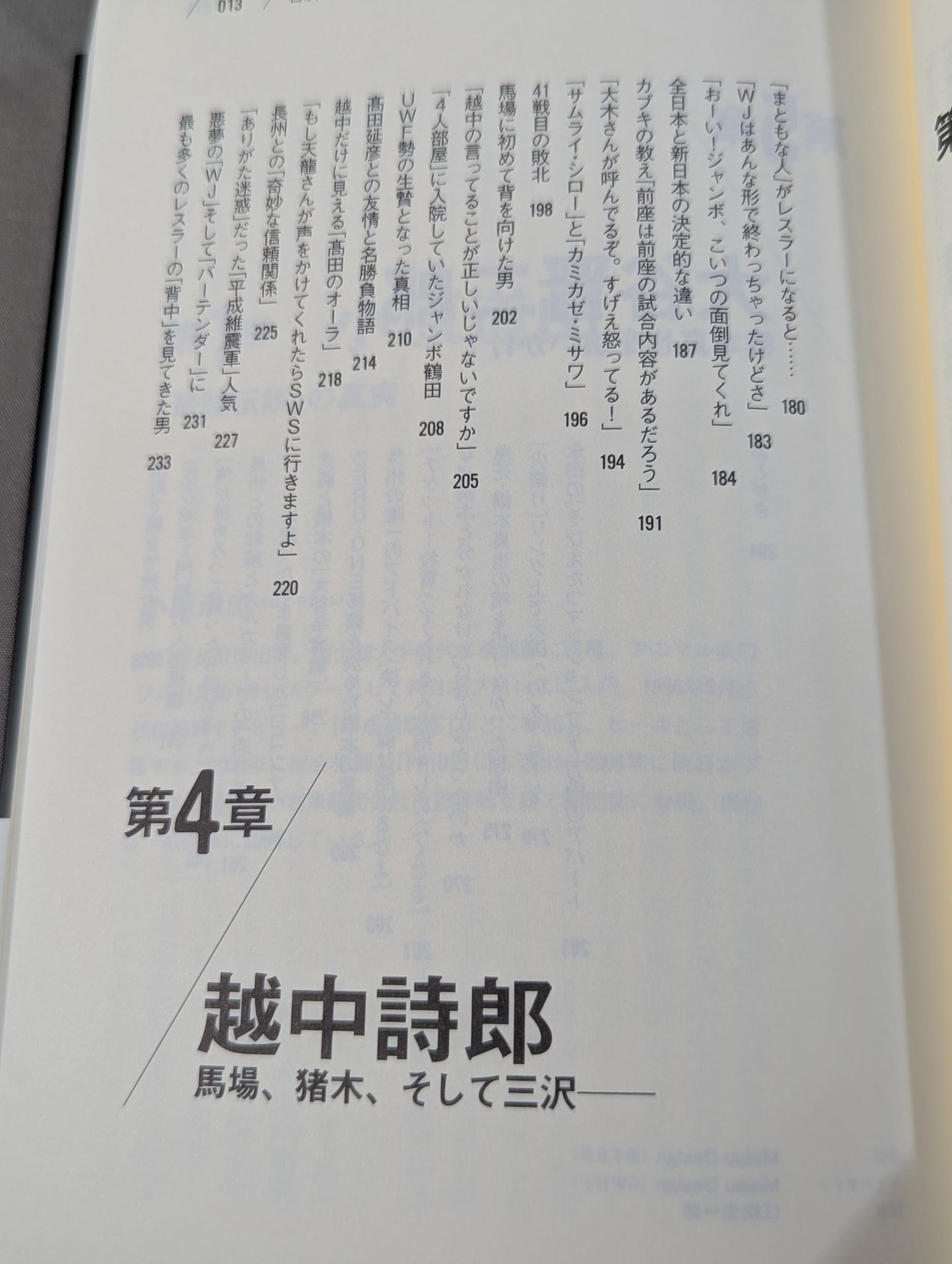 元・新日本プロレス ｢人生のリング｣を追って