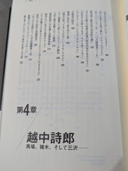 元・新日本プロレス ｢人生のリング｣を追って