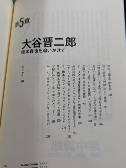 元・新日本プロレス ｢人生のリング｣を追って