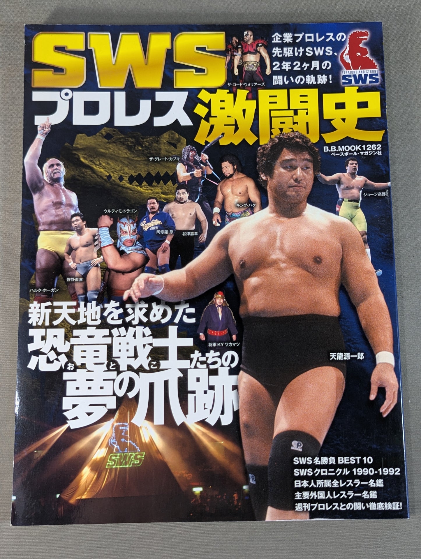 SWSプロレス激闘史