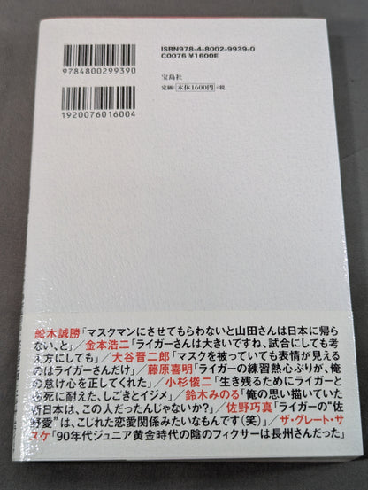 証言 新日本プロレス 「ジュニア黄金期の真実」