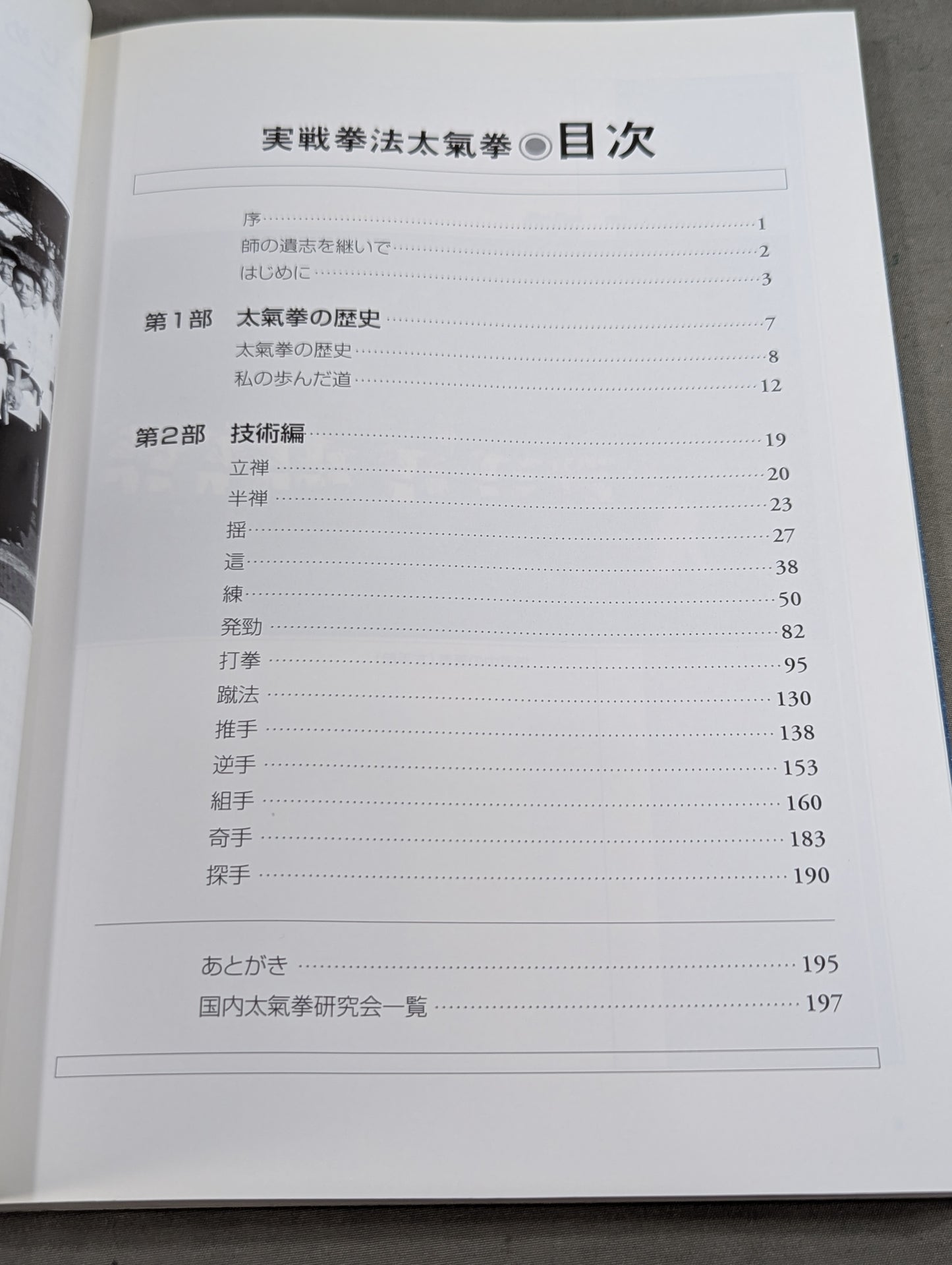 実戦拳法太氣拳