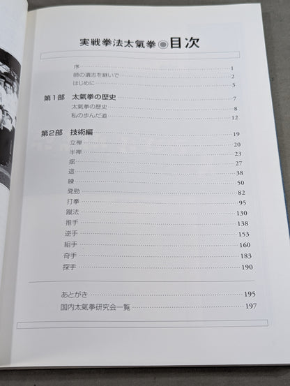実戦拳法太氣拳