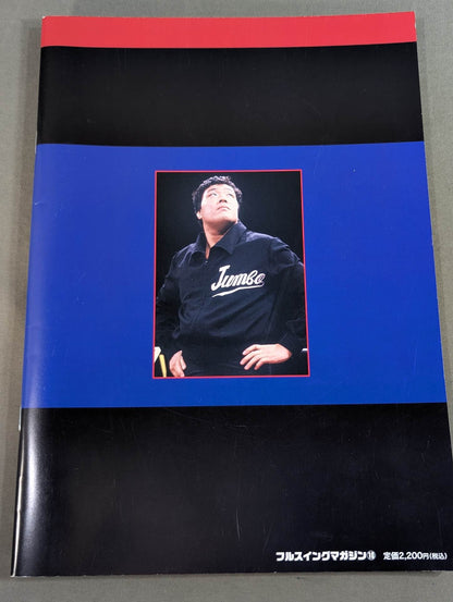 Full Swing Magazine No. 10 Jumbo Tsuruta Memorial Book