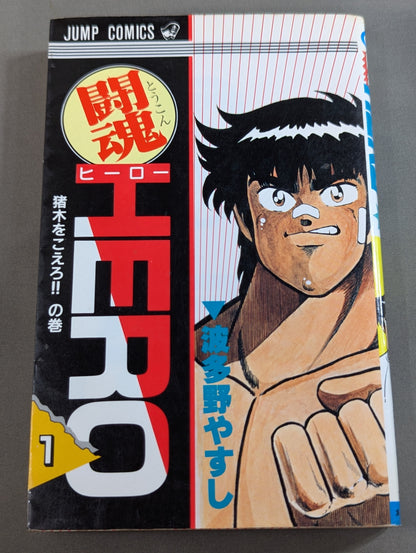 [Complete 3-Volume Set] Fighting Spirit HERO