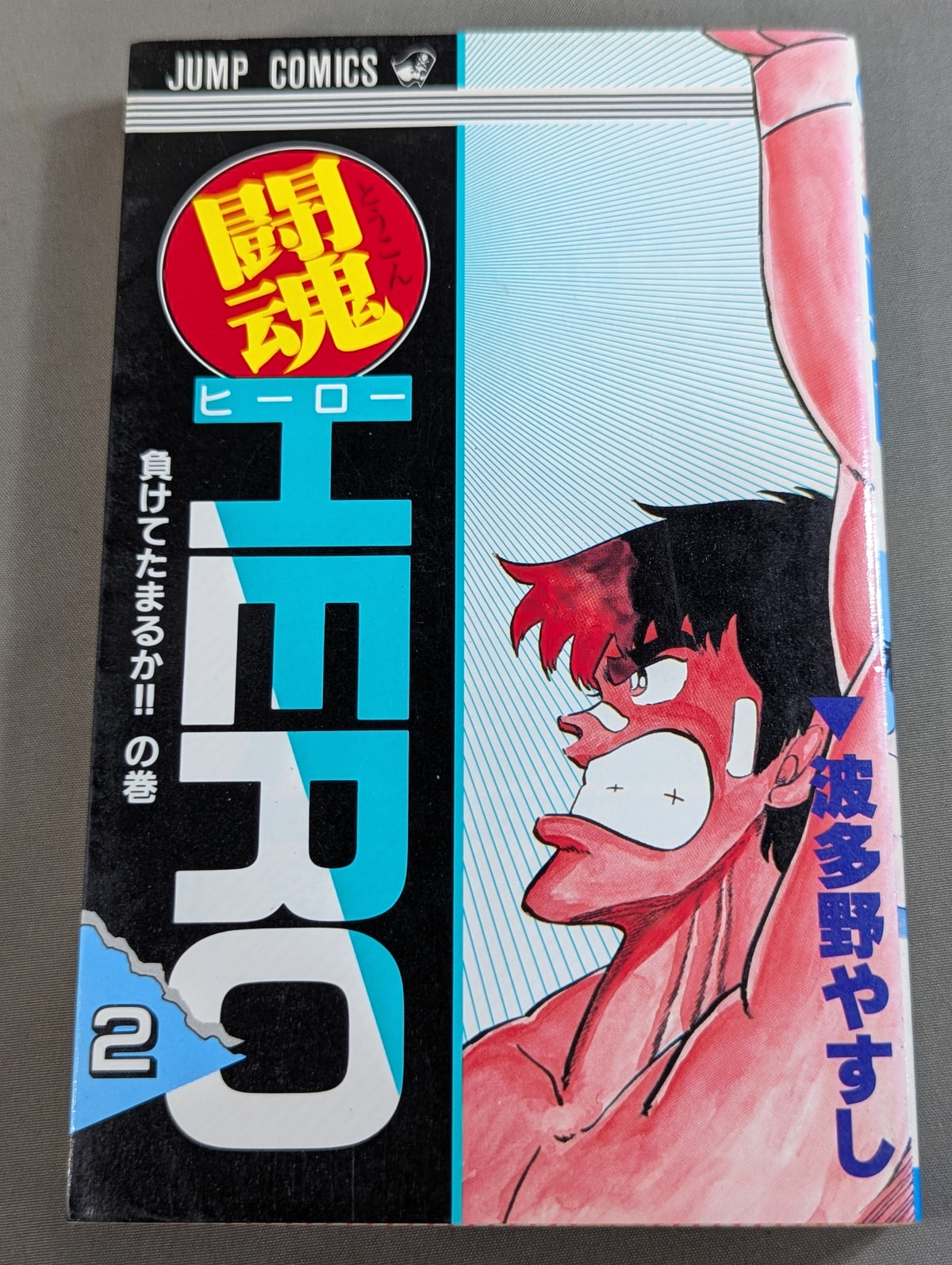[Complete 3-Volume Set] Fighting Spirit HERO