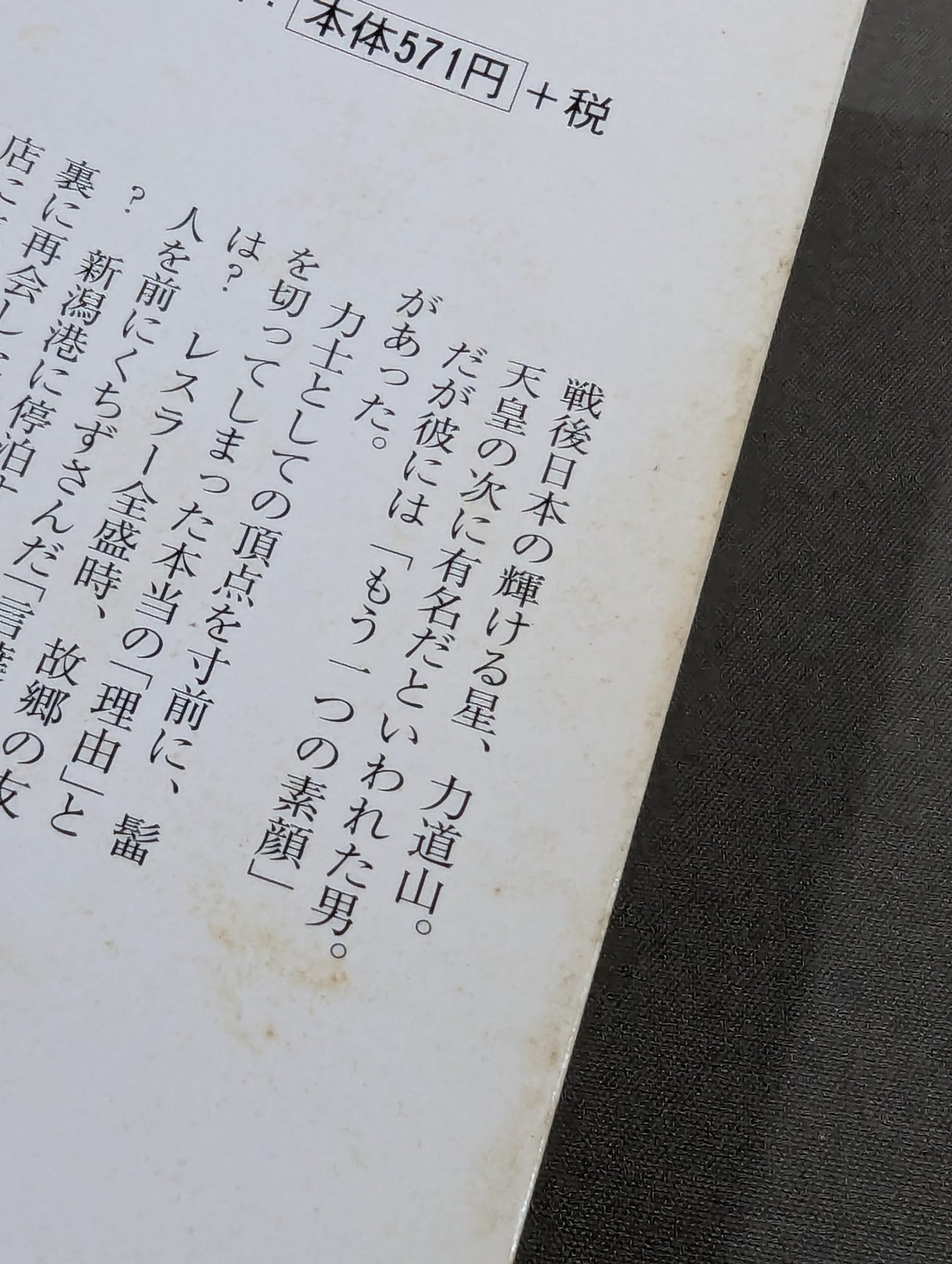 Another Rikidozan