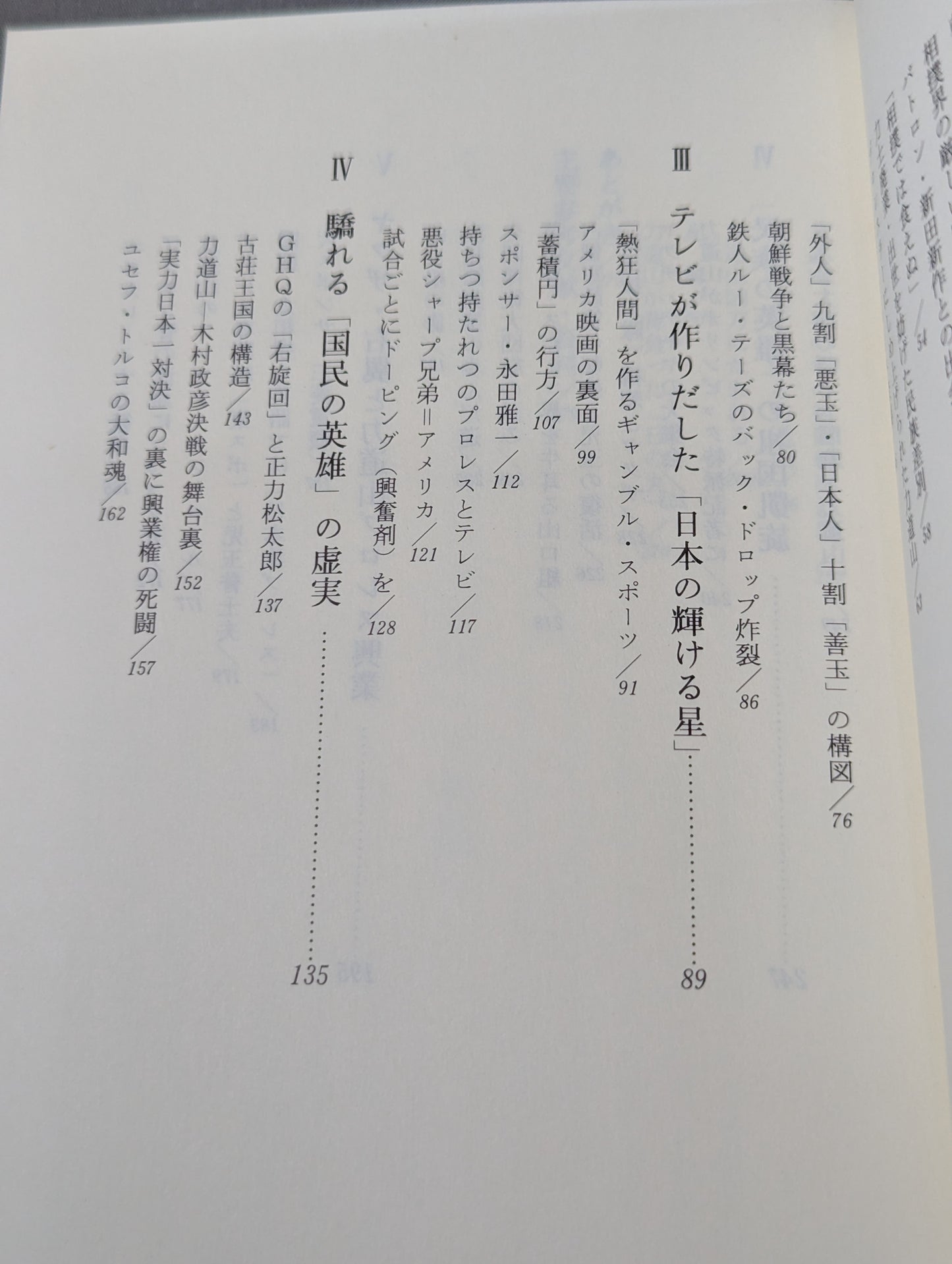 力道山  大相撲・プロレス・ウラ社会