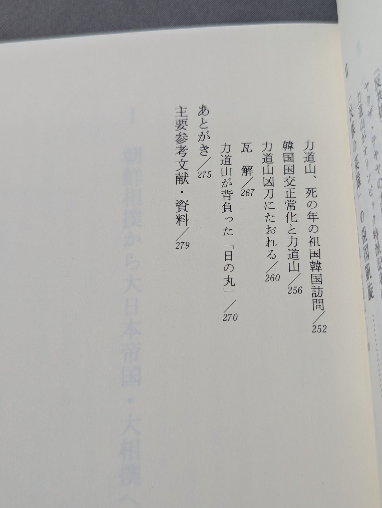 力道山  大相撲・プロレス・ウラ社会