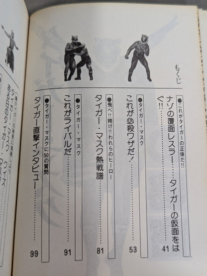 The Secret of the Mysterious Pro Wrestler Tiger Mask