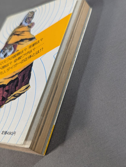 The Secret of the Mysterious Pro Wrestler Tiger Mask