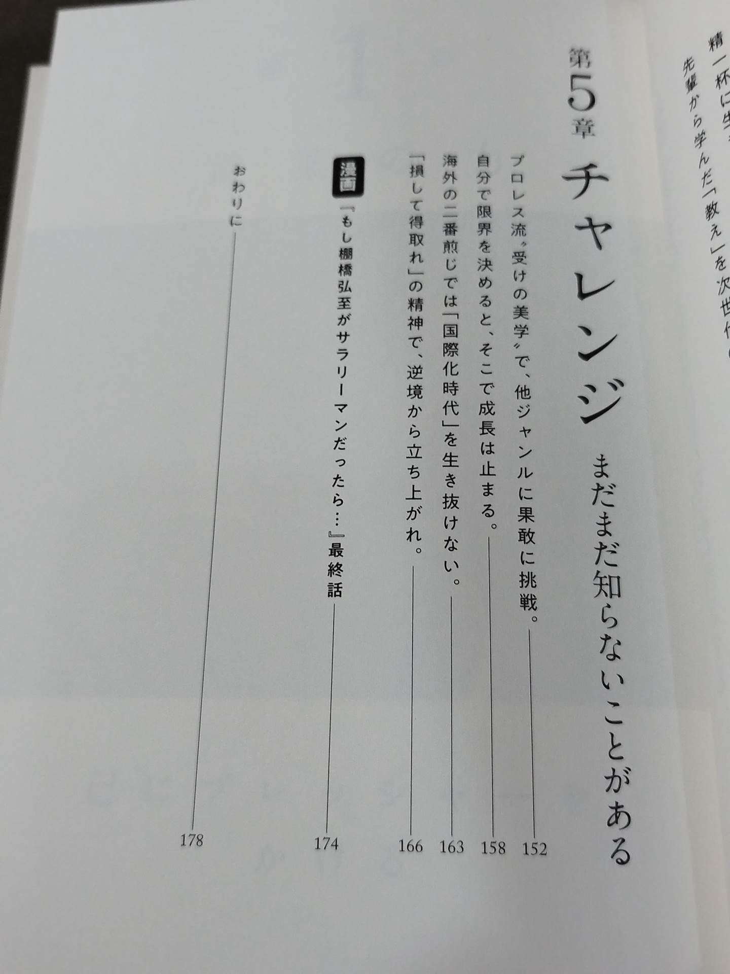 カウント2・9から立ち上がれ 逆境からの「復活力」