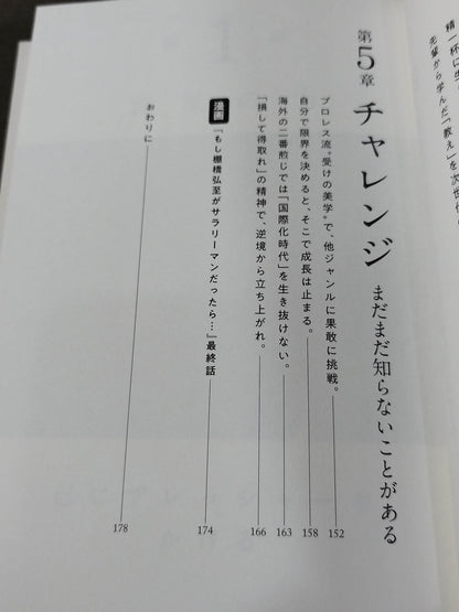 カウント2・9から立ち上がれ 逆境からの「復活力」