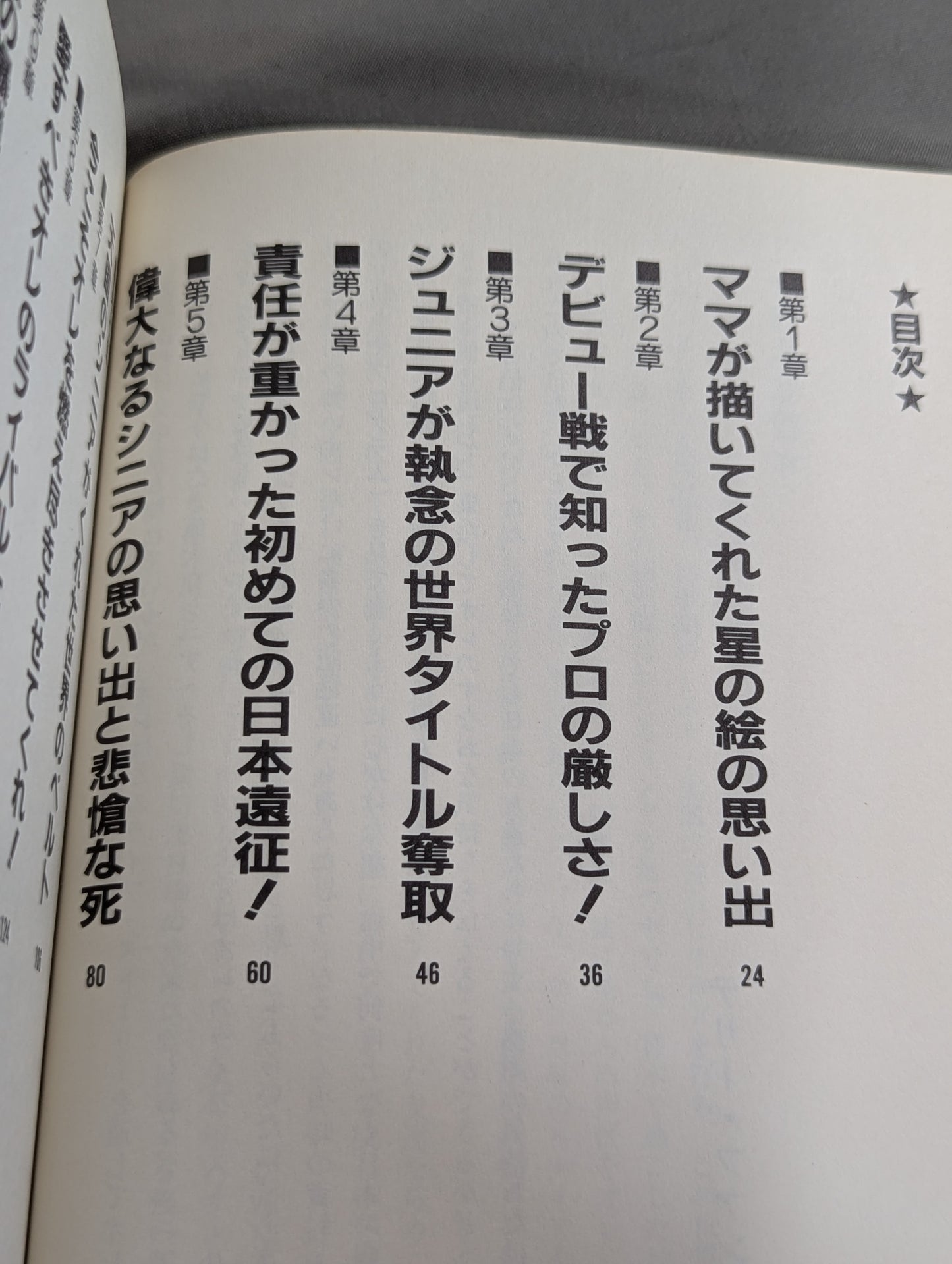 【直筆サイン入り】さよなら日本の友達! オレはアマリロの熱き風になる