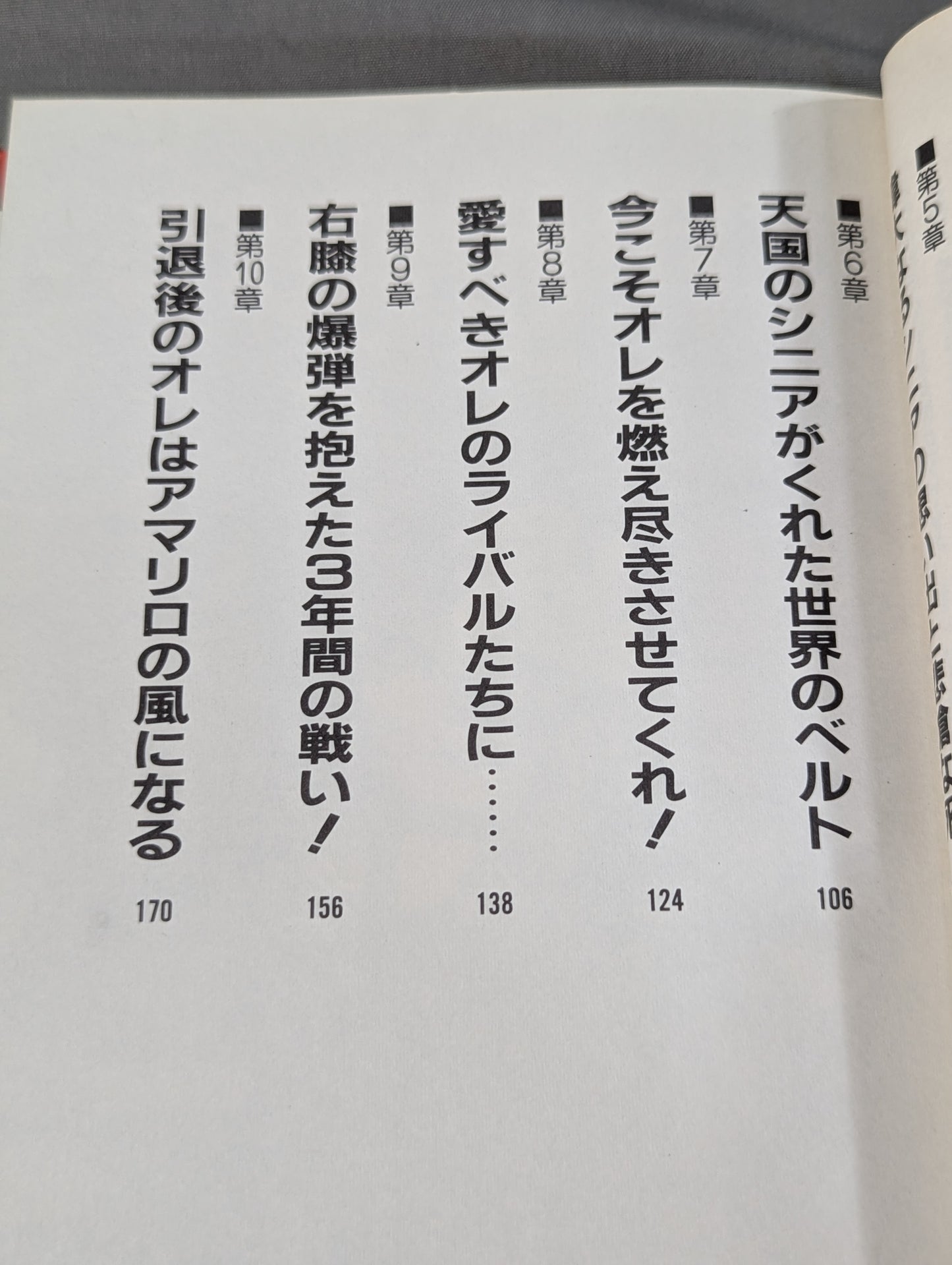 【直筆サイン入り】さよなら日本の友達! オレはアマリロの熱き風になる