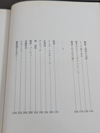Farewell, Riki Choshu  (reprint)
