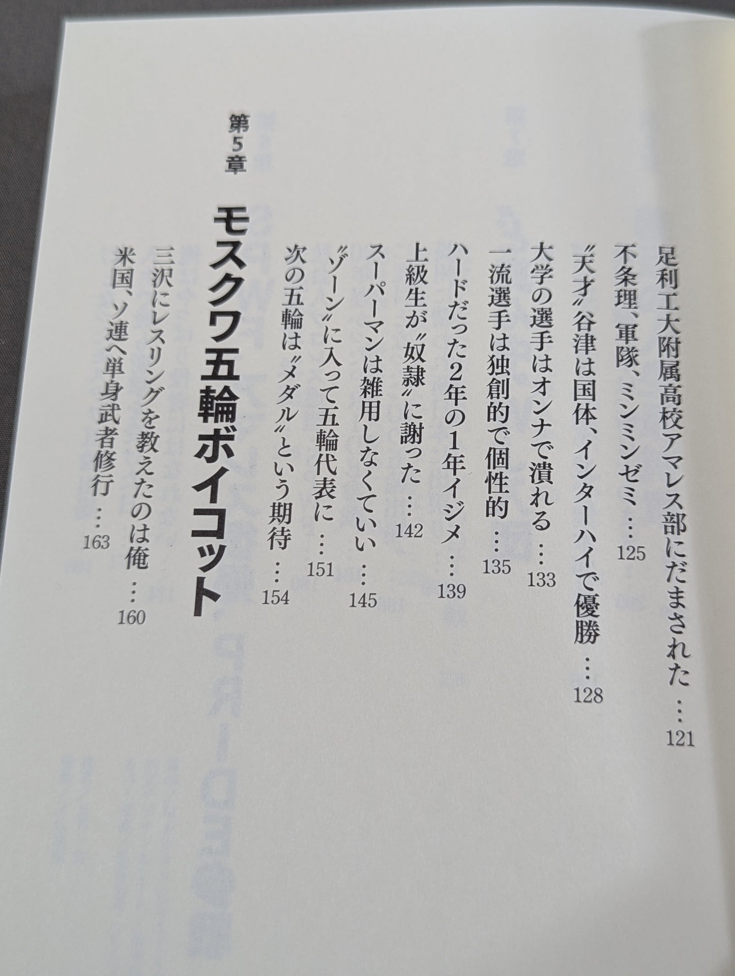 さらば闘いの日々