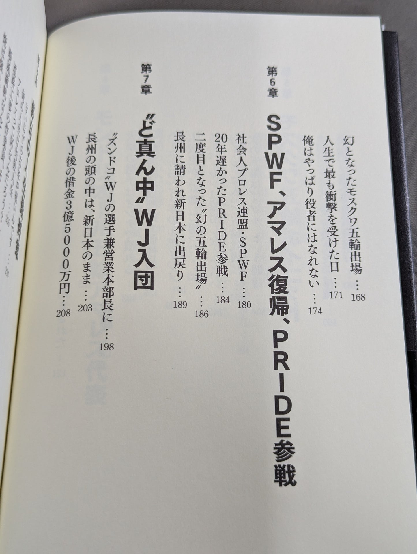 さらば闘いの日々