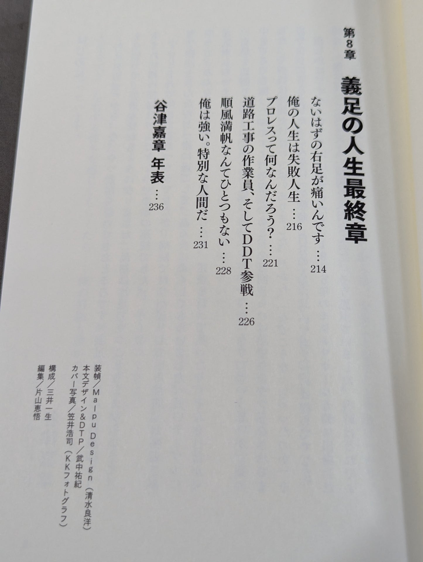 さらば闘いの日々