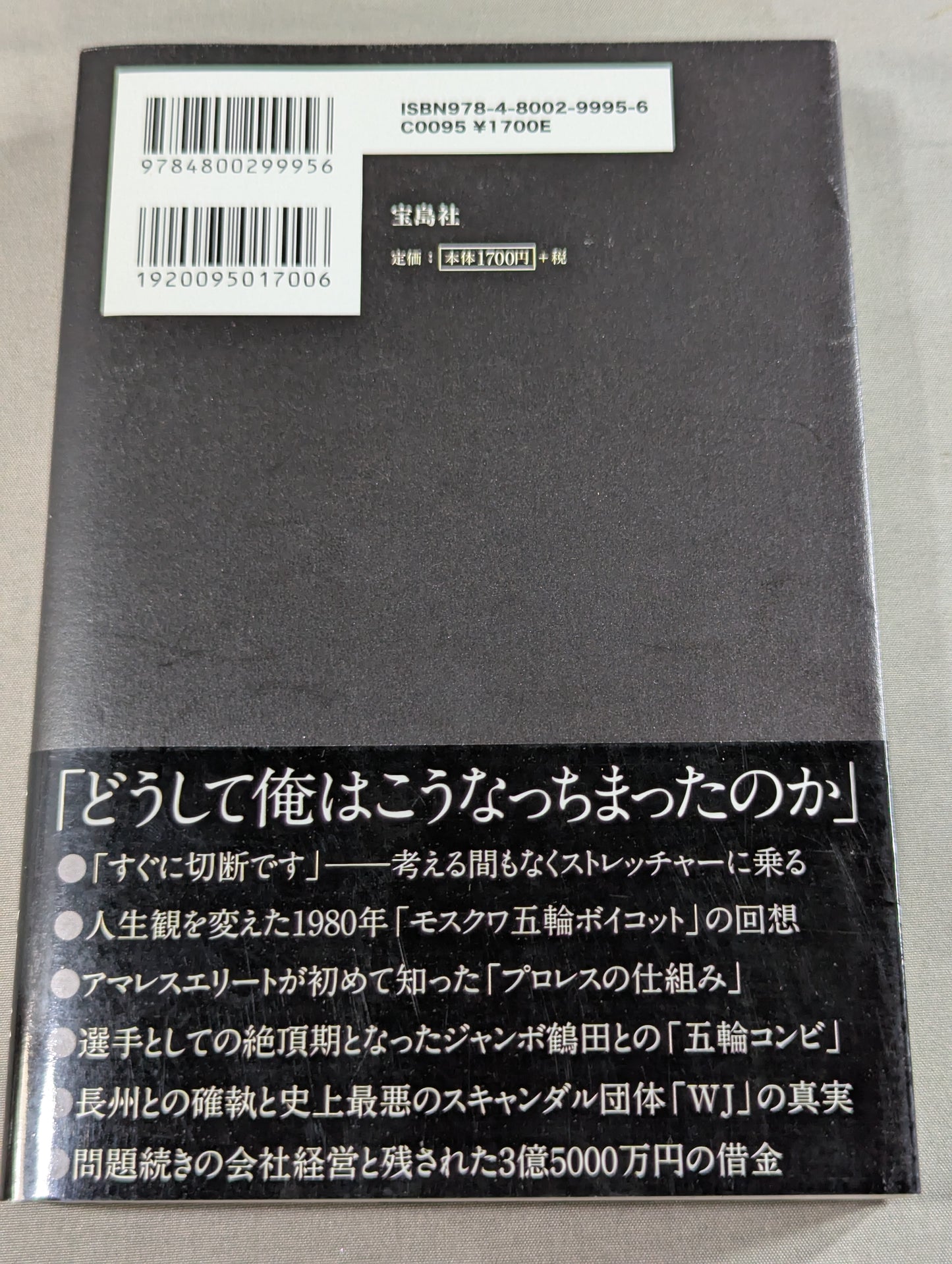 さらば闘いの日々