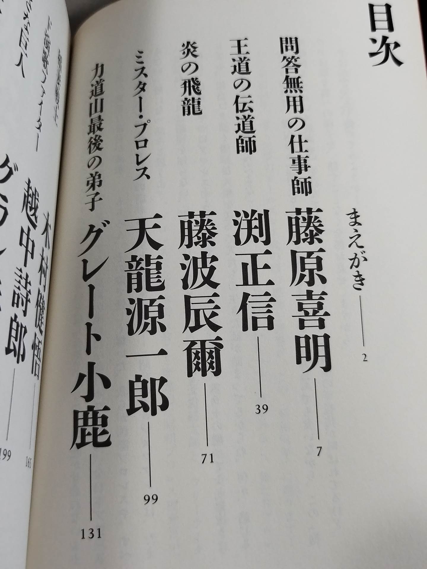抱腹絶倒! プロレス取調室 昭和レスラー夢のオールスター編