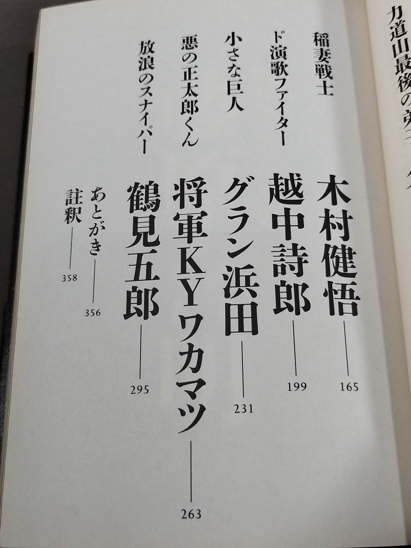 抱腹絶倒! プロレス取調室 昭和レスラー夢のオールスター編