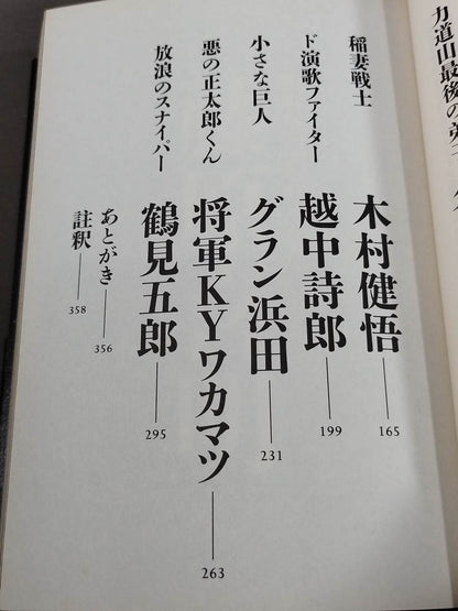 抱腹絶倒! プロレス取調室 昭和レスラー夢のオールスター編
