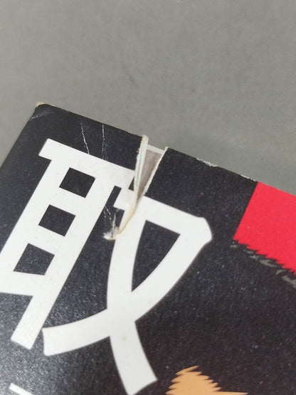 抱腹絶倒! プロレス取調室 昭和レスラー夢のオールスター編