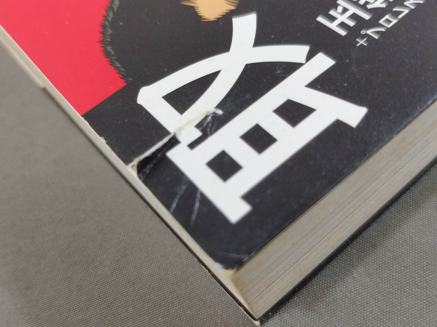 抱腹絶倒! プロレス取調室 昭和レスラー夢のオールスター編