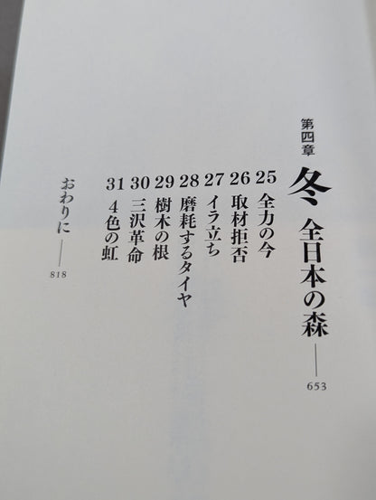 夜の虹を架ける 四天王プロレス「リングに捧げた過剰な純真」