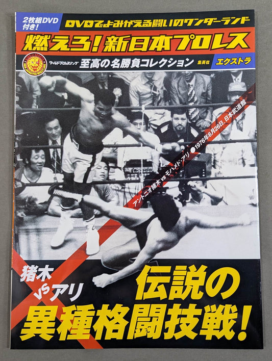 Burn! New Japan Pro Wrestling Extras