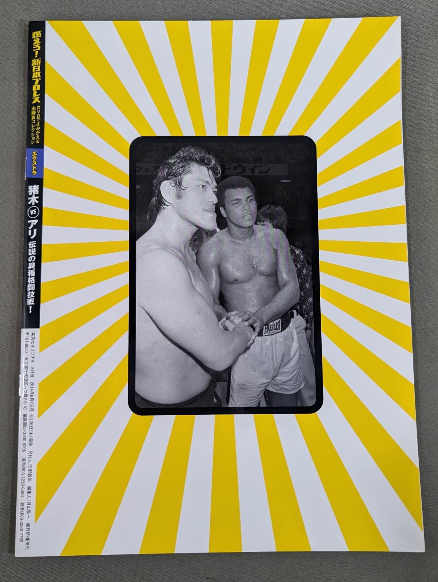 燃えろ!新日本プロレス エクストラ – 闘道館