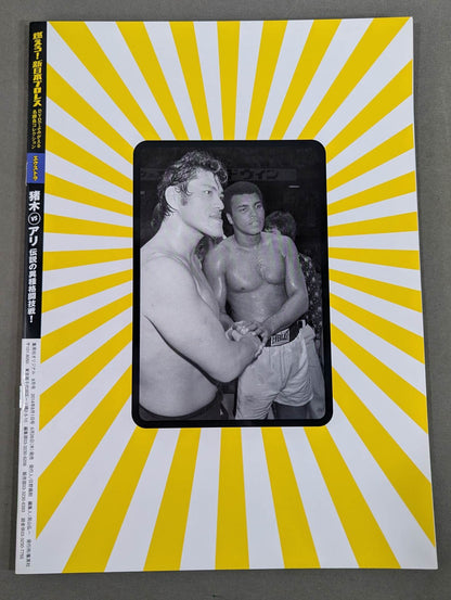 燃えろ!新日本プロレス エクストラ