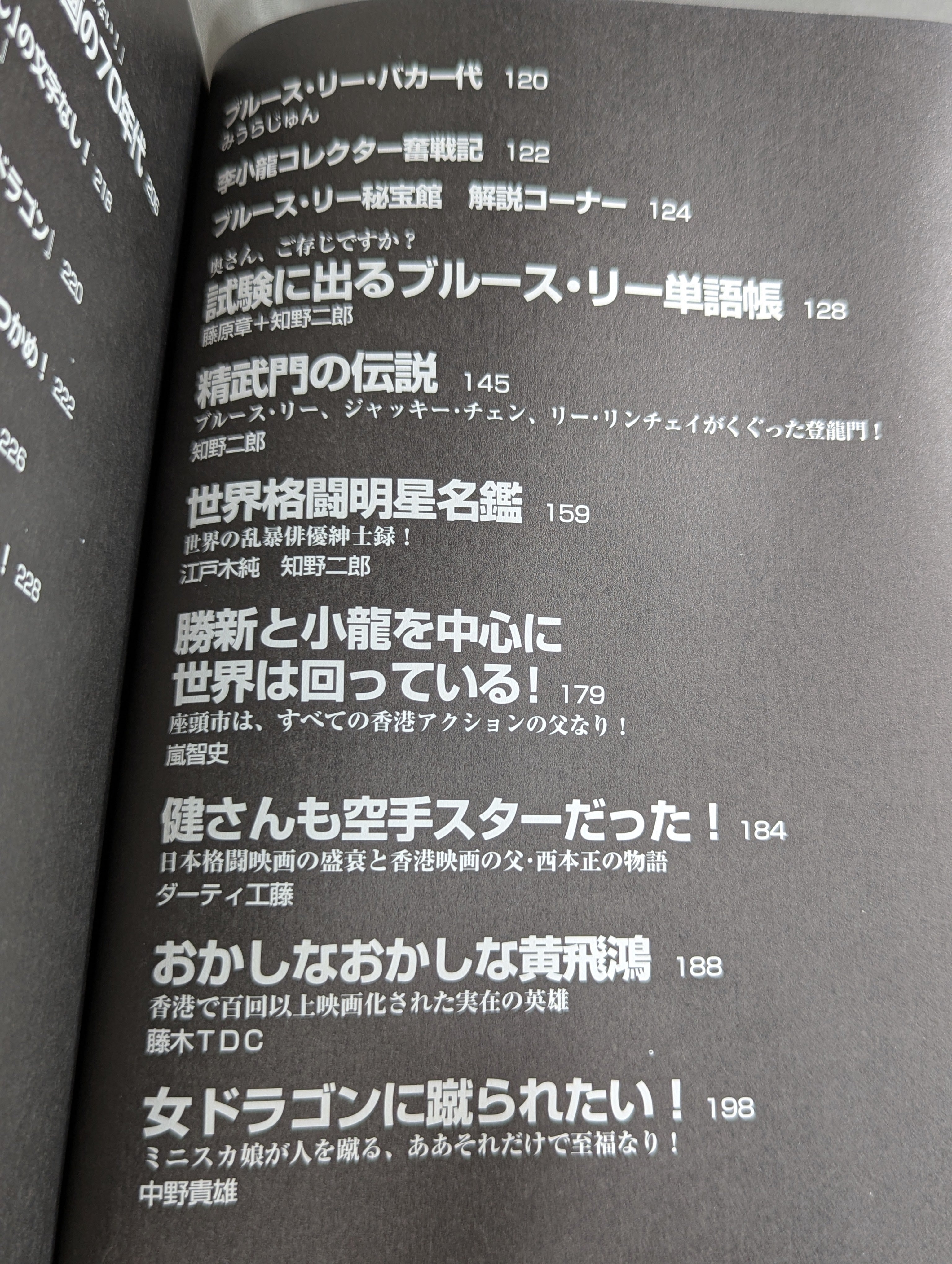 映画秘宝 ブルース・リーと101匹ドラゴン大行進! – 闘道館