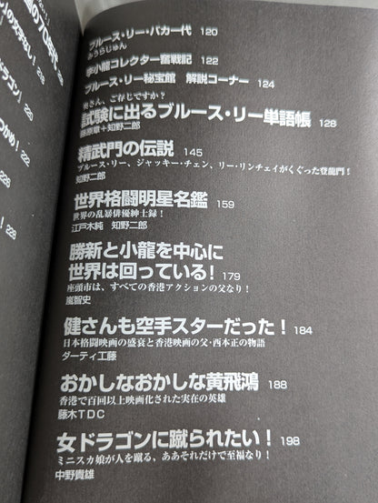 映画秘宝 ブルース・リーと101匹ドラゴン大行進!