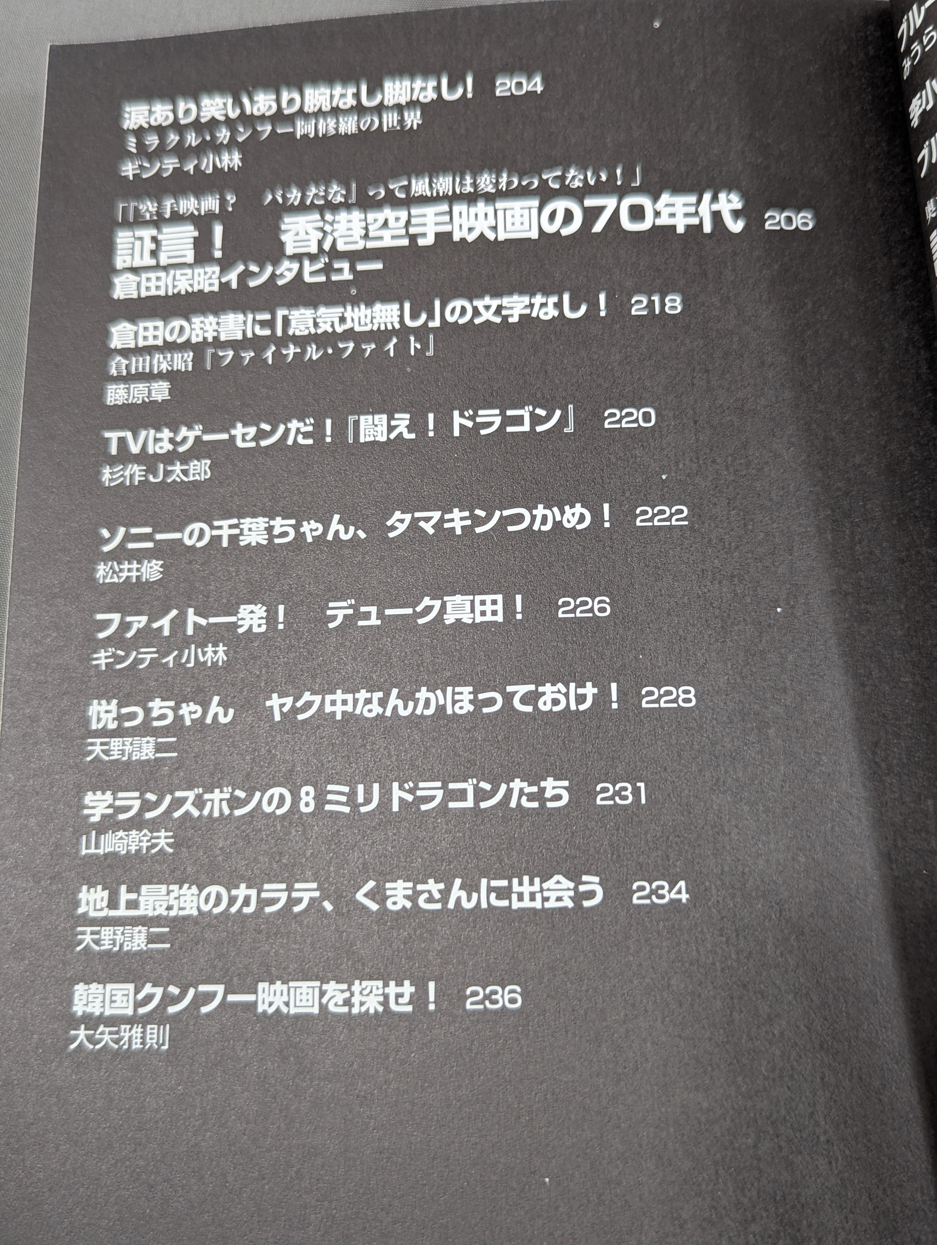 映画秘宝 ブルース・リーと101匹ドラゴン大行進! – 闘道館
