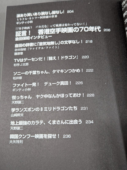 映画秘宝 ブルース・リーと101匹ドラゴン大行進!