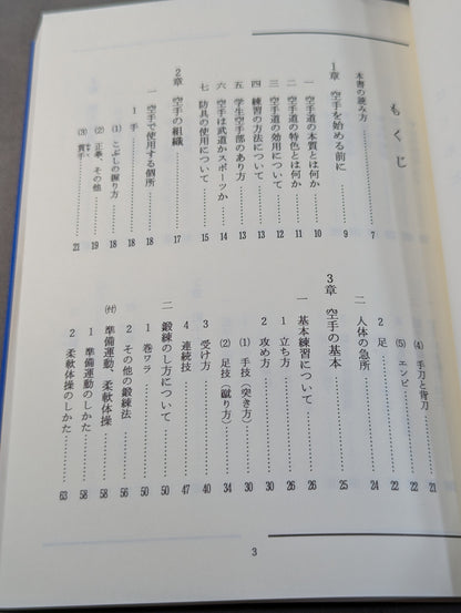KARATE Taoist Self-Study Textbook Revised New Edition