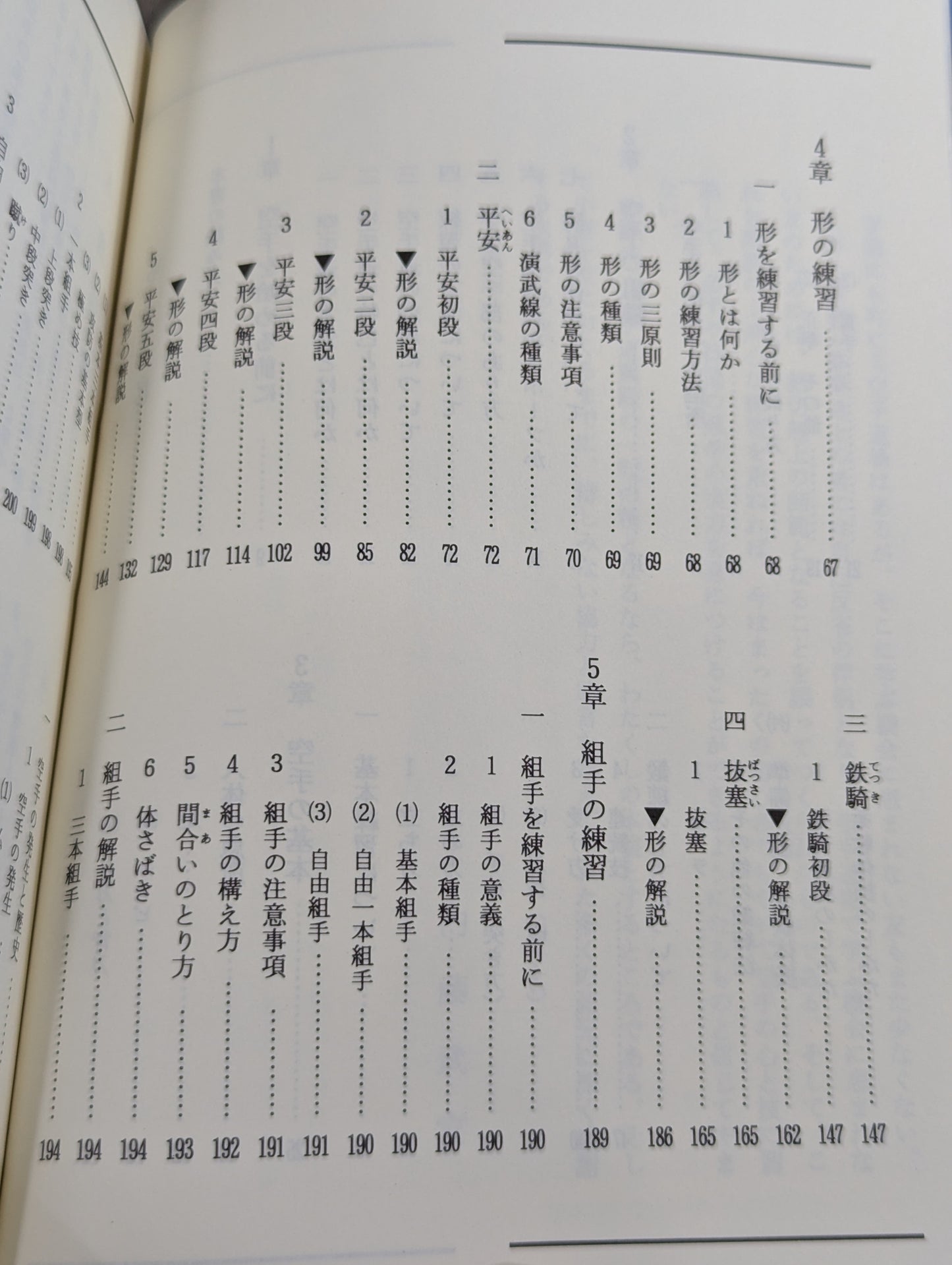 KARATE Taoist Self-Study Textbook Revised New Edition
