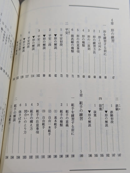 KARATE Taoist Self-Study Textbook Revised New Edition