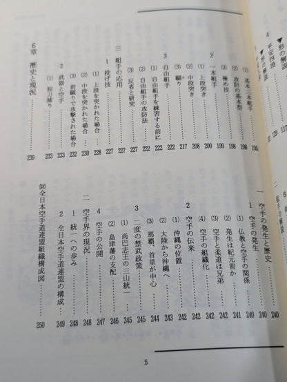 KARATE Taoist Self-Study Textbook Revised New Edition